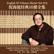 Ni Hai Xia 10-Volume Chinese Medicine & Metaphysics Master Set | 倪海厦10册中医与天纪经典珍藏套装