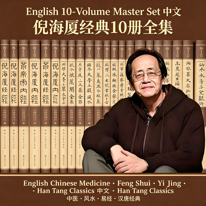 Ni Hai Xia 10-Volume Chinese Medicine & Metaphysics Master Set | 倪海厦10册中医与天纪经典珍藏套装