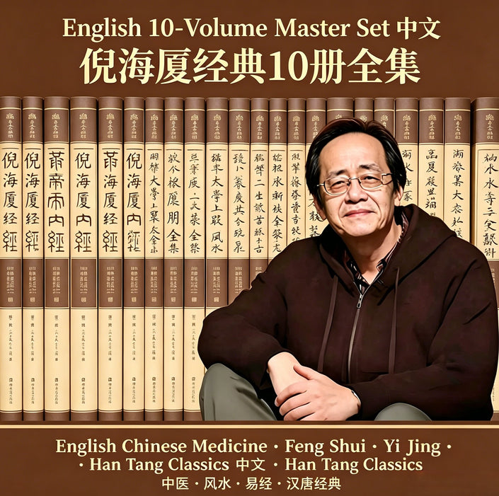 Ni Hai Xia 10-volume Chinese medicine and metaphysics master set featuring acupuncture, herbal medicine, Feng Shui, and Han Tang classics